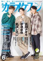 月刊カラオケファン 2021年6月号 表紙
