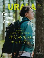 月刊URALA STYLE 2021年5月号 (発売日2021年04月25日) 表紙