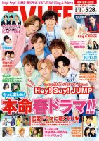 TV LIFE （テレビライフ） 福岡・佐賀・山口版 2021年5/28号 表紙