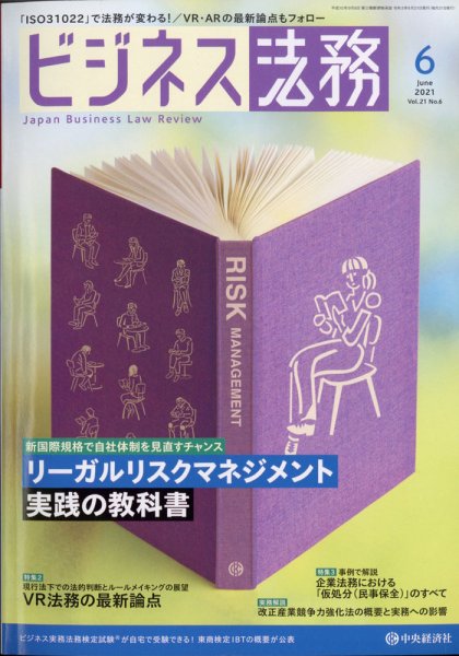 ビジネス法務 2021年6月号 (発売日2021年04月21日) 表紙