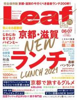 Leaf（リーフ） 6・7月合併号 (発売日2021年04月24日) 表紙