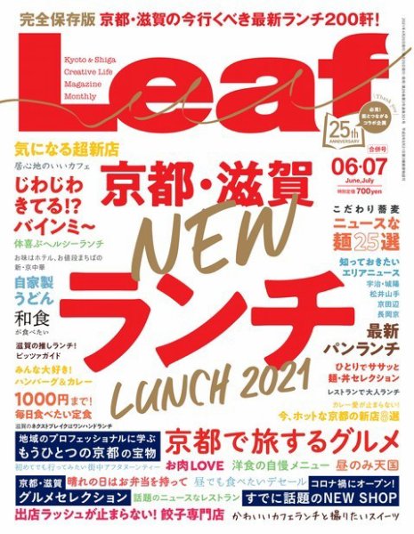Leaf（リーフ） 6・7月合併号 (発売日2021年04月24日) 表紙