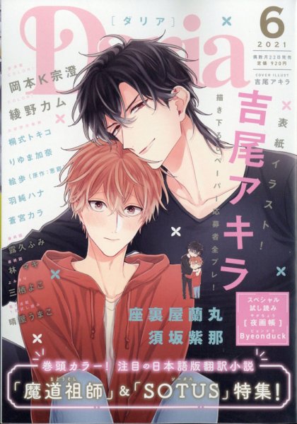 Daria (ダリア)  2021年6月号 (発売日2021年04月22日) 表紙