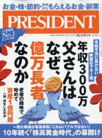 PRESIDENT(プレジデント) 2021年5.14号 表紙