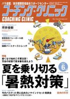 コーチングクリニック 2021年6月号 (発売日2021年04月27日) 表紙