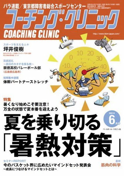 コーチングクリニック 2021年6月号 (発売日2021年04月27日) 表紙