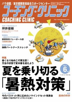 コーチングクリニック 2021年6月号 (発売日2021年04月27日) | 雑誌