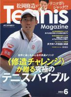 テニスマガジン 2021年6月号 (発売日2021年04月21日) 表紙