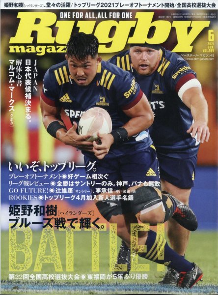 ラグビーマガジン 2021年6月号 (発売日2021年04月24日) 表紙