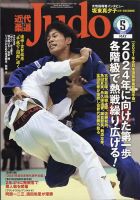 近代柔道のバックナンバー (2ページ目 15件表示) | 雑誌/定期