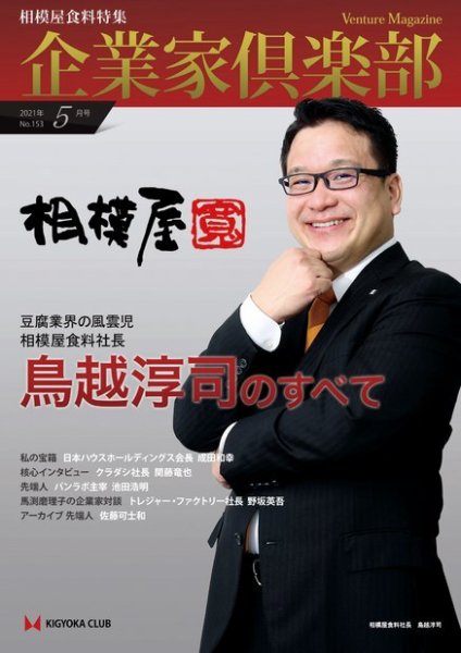 企業家倶楽部 2021年5月号 (発売日2021年05月01日) 表紙