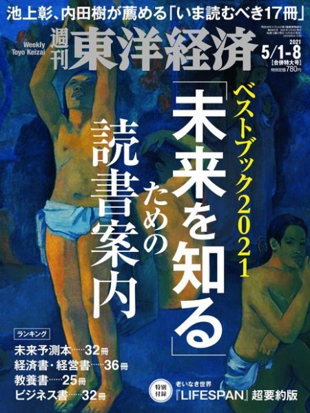 週刊東洋経済 2021年5/1・8合併号 (発売日2021年04月26日) 表紙