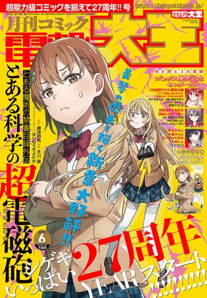 オーム 2021年 06 月号 電撃大王 2021年6月号 (発売日2021年04月27日) | 雑誌/定期購読の予約
