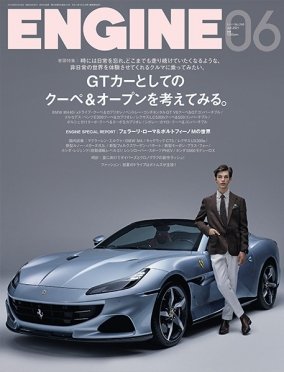 ENGINE（エンジン） 2021年6月号 (発売日2021年04月26日) 表紙