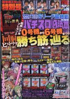 パチスロ必勝本 2021年6月号 表紙
