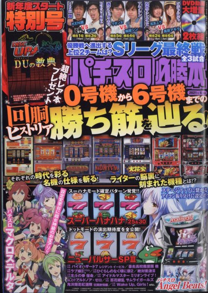 パチスロ必勝本 2021年6月号 (発売日2021年04月21日) 表紙