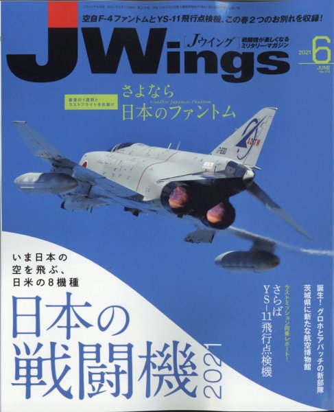 Ｊウイング 2021年6月号 (発売日2021年04月21日) 表紙