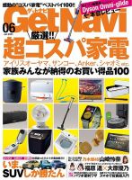 GetNavi（ゲットナビ） 2021年6月号 表紙