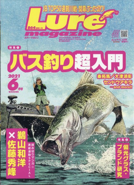 Lure magazine（ルアーマガジン） 2021年6月号 (発売日2021年04月26日) 表紙