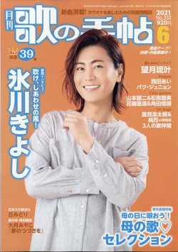 歌の手帖 2021年6月号 (発売日2021年04月21日) 表紙