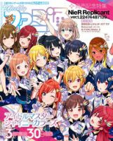 週刊ファミ通 2021年5/6号 (発売日2021年04月22日) 表紙