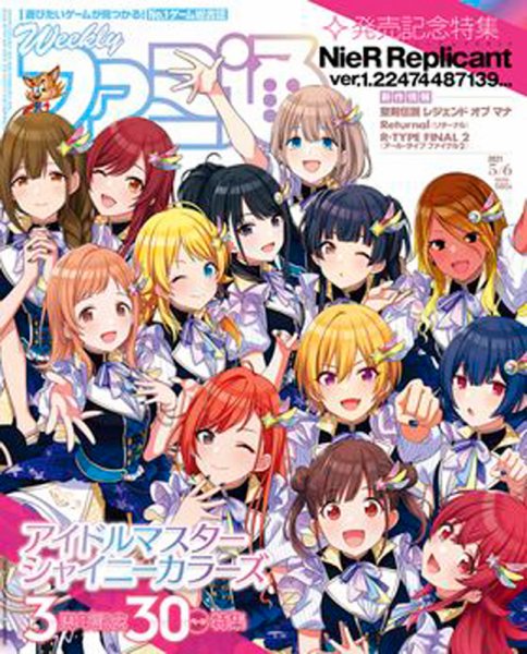 週刊ファミ通 2021年5/6号 (発売日2021年04月22日) 表紙