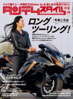 タンデムスタイル No.229 表紙