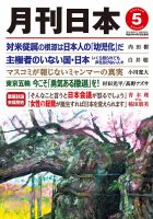 月刊日本 2021年5月号 表紙