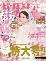 ゼクシィ福岡 佐賀の最新号 6月号 発売日21年04月23日 雑誌 定期購読の予約はfujisan