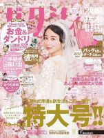 ゼクシィ茨城・栃木・群馬 6月号 表紙