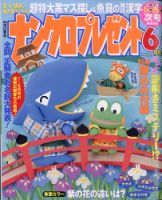 ナンクロプレゼント 2021年6月号 表紙