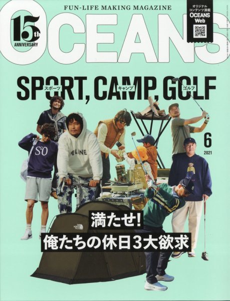 OCEANS(オーシャンズ） 2021年6月号 (発売日2021年04月24日) 表紙
