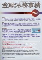 金融法務事情 2021年4/25号 表紙