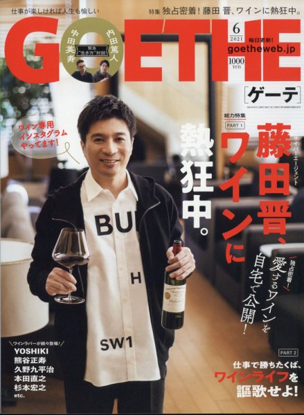 GOETHE(ゲーテ) 2021年6月号 (発売日2021年04月24日) 表紙