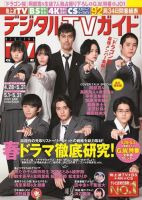 デジタルTVガイド全国版  表紙