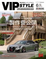 Vipstyle ビップスタイル 最新号 21年6月号 発売日21年04月26日