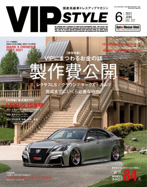 VIPSTYLE （ビップスタイル） 2021年6月号 (発売日2021年04月26日) 表紙