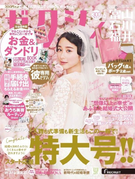 ゼクシィ富山・石川・福井 6月号 (発売日2021年04月23日) 表紙