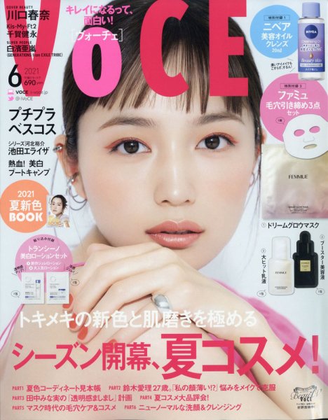 VOCE（ヴォーチェ） 2021年6月号 (発売日2021年04月22日) 表紙