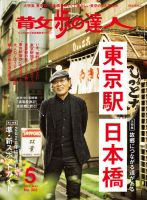 散歩の達人 表紙