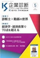 企業診断 2021年5月号 表紙