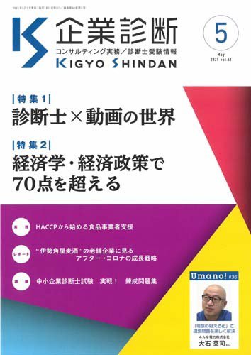 企業診断 2021年5月号 (発売日2021年04月27日) 表紙