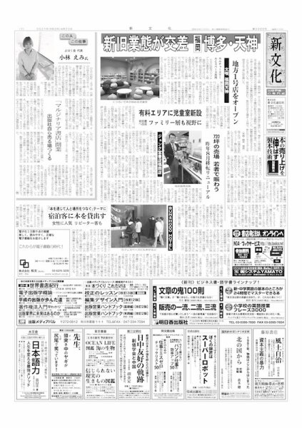新文化 3365号 (発売日2021年04月22日) 表紙