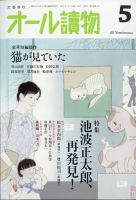 オール読物 2021年5月号 表紙