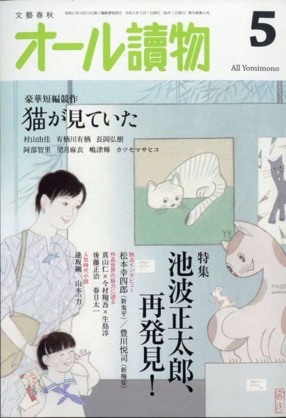 オール読物 2021年5月号 (発売日2021年04月22日) 表紙