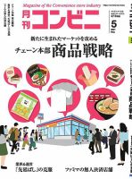 コンビニ 21年5月号 (発売日2021年04月24日) 表紙