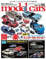 MODEL CARS（モデル・カーズ） No.301 表紙