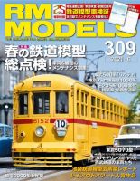 RM MODELS（RMモデルズ） 2021年6月号 表紙