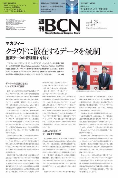 週刊BCN vol.1872 (発売日2021年04月26日) 表紙