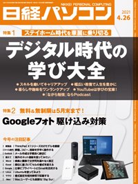 日経パソコン 2021年04月26日発売号 表紙